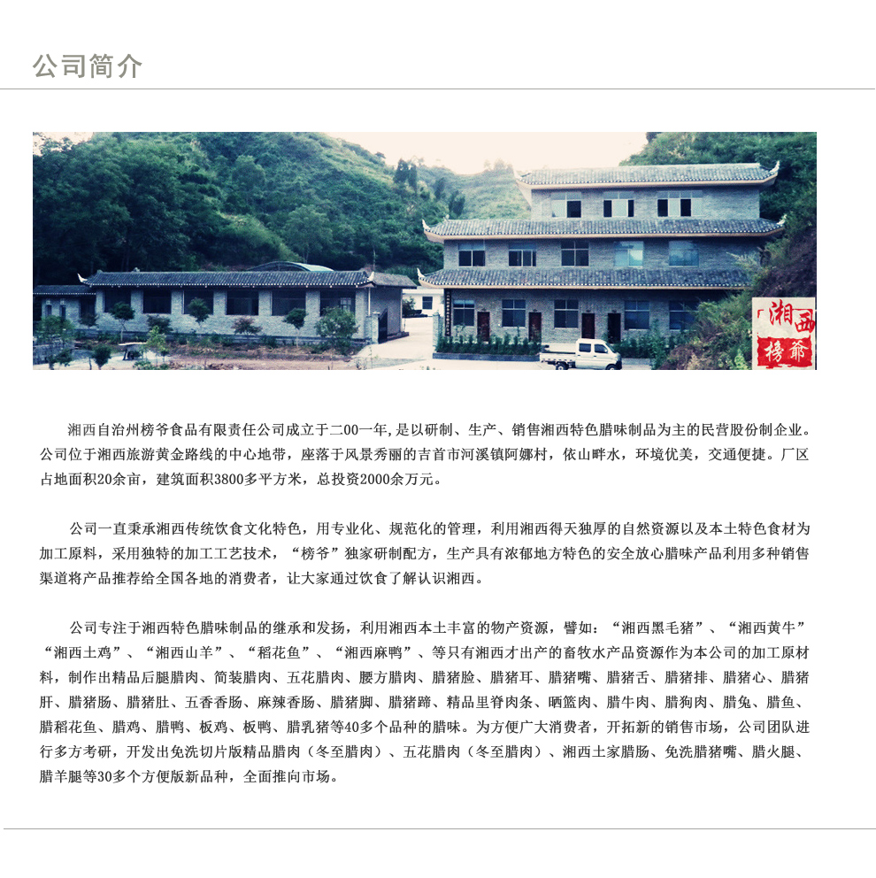 公司简介.jpg